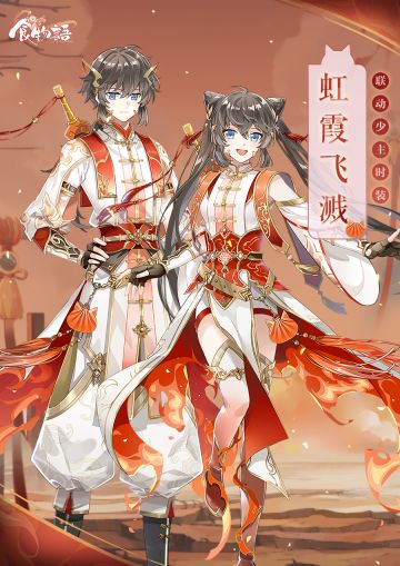 《食物语》活动专属时装展示