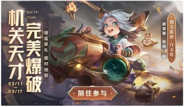 【爆料】机关天才白玉堂登场！魔盒惊喜限时上线！