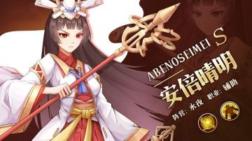 《疾风大冒险》祭祀神巫女-安倍晴明