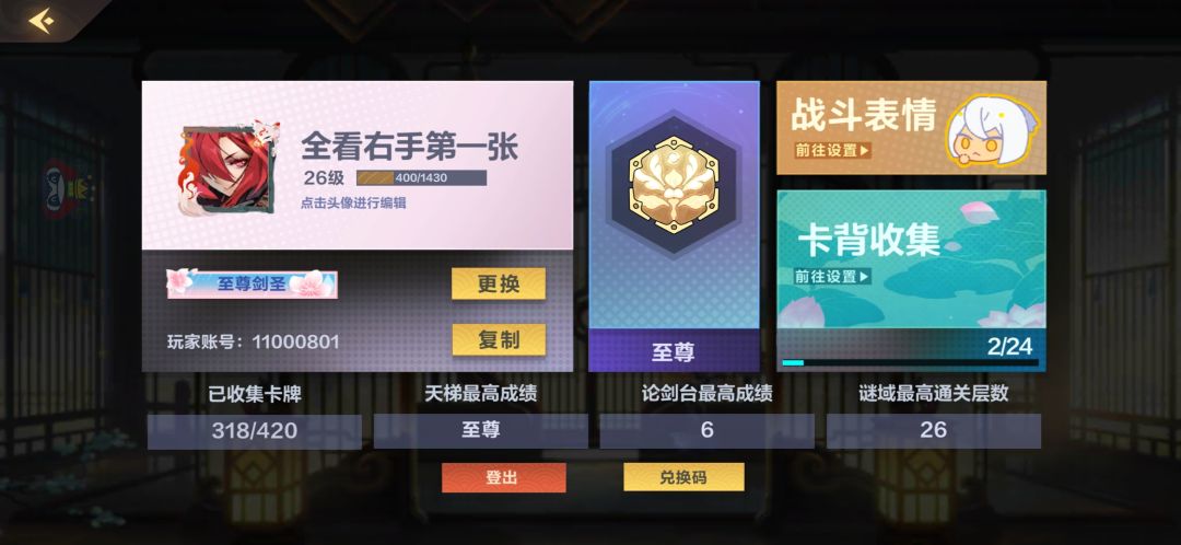 上至尊火卡组啥职业都能打截图