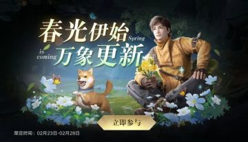 活动｜春光伊始，万象更新。迎春月度活动开启！