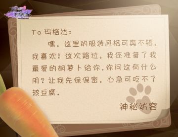 神秘访客拍了拍你，并留下一封来信