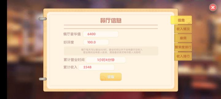 餐厅收入削了一半截图