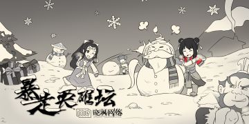 【官方】冬日狂欢活动公告（19/1/1 23:59停止兌換令牌）