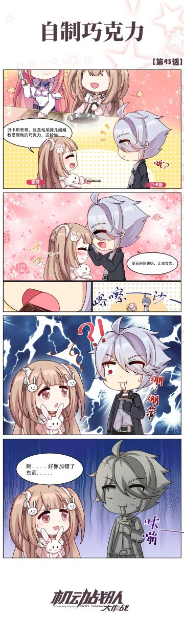 四格彩漫 | 自制巧克力