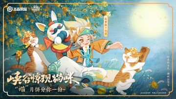 峡谷惊现猫咪，荣耀中国节系列迎来最后一位主人翁：沈梦溪