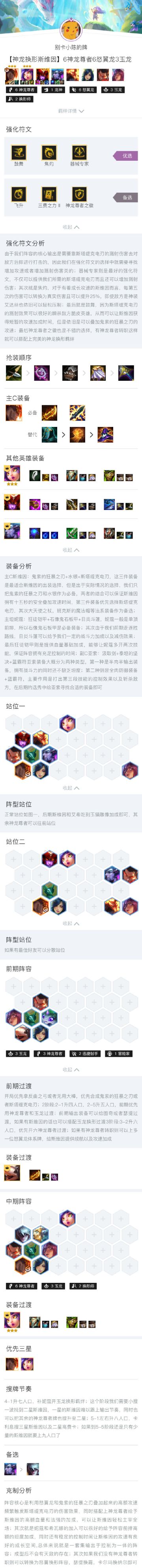 巨龙之巢冲分阵容，6神龙尊者6怒翼龙