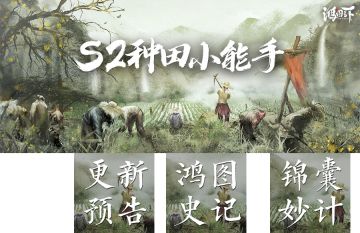 锦囊妙计丨大神S2已开10级地？他们用的技巧竟然是......