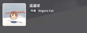 皮肤介绍丨逗比球