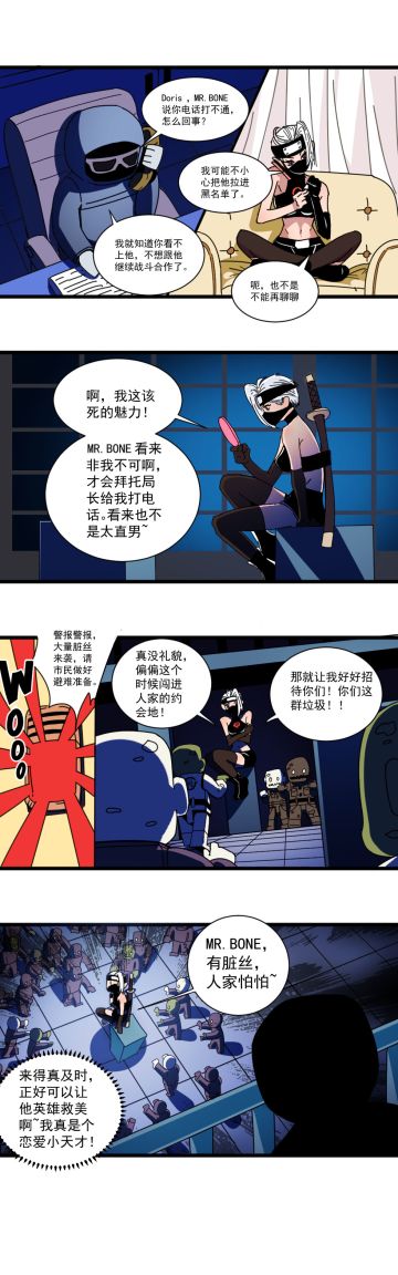 【评论有奖】Doris和MR.Bone的约会要崩了？