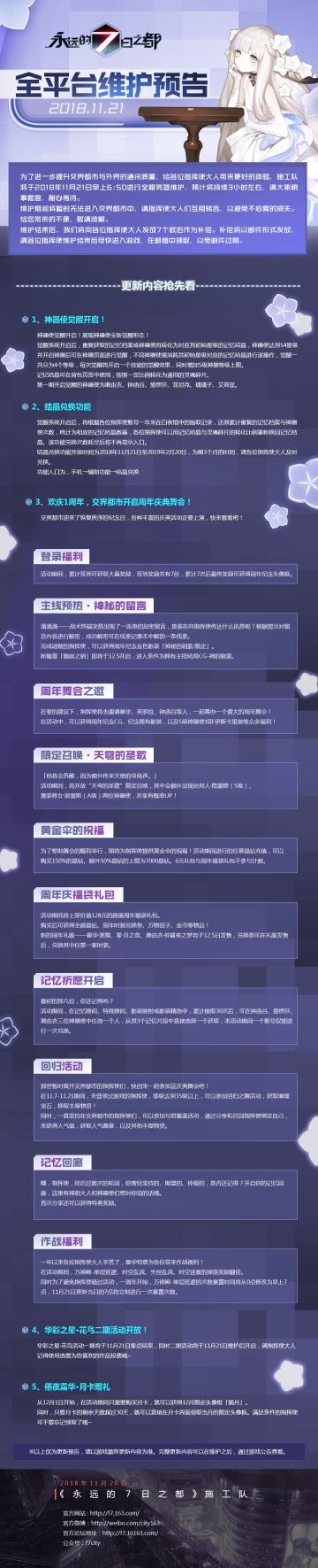 11月21日更新预告 | 周年钟声敲响，交界都市庆典舞会盛大开启