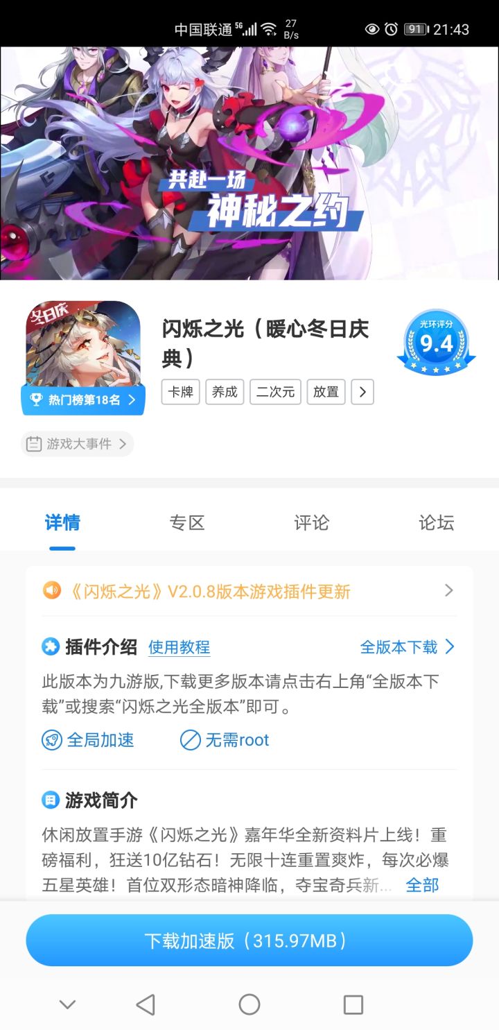 有人玩过闪烁之光吗？好玩吗截图