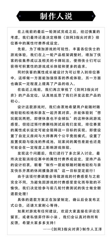 【制作人的一封信】不忘初心，方得始终——关于付费规则修改的决定