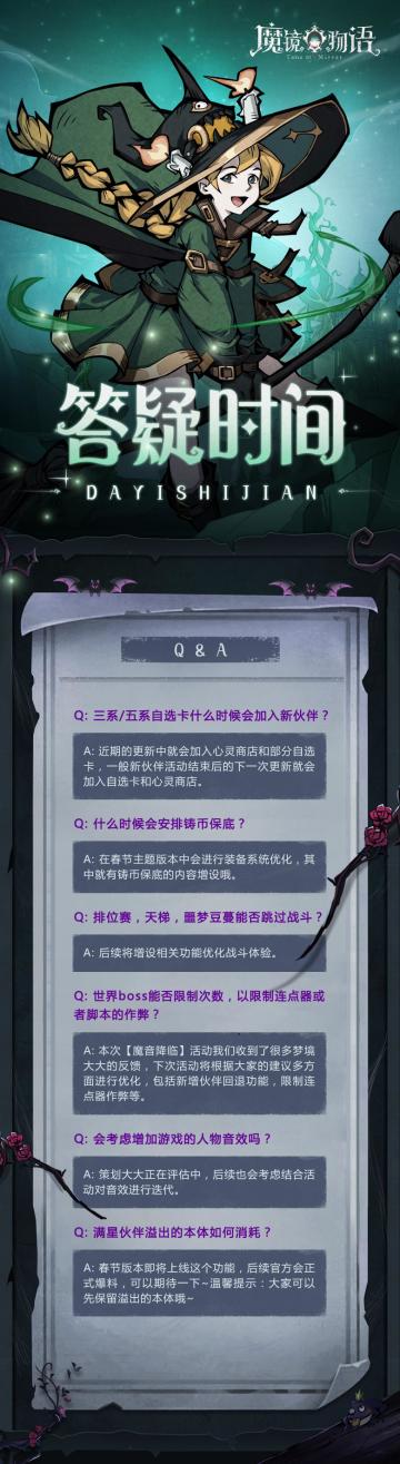 梦境攻略 | 叮咚~第四期策划Q&A问答来啦