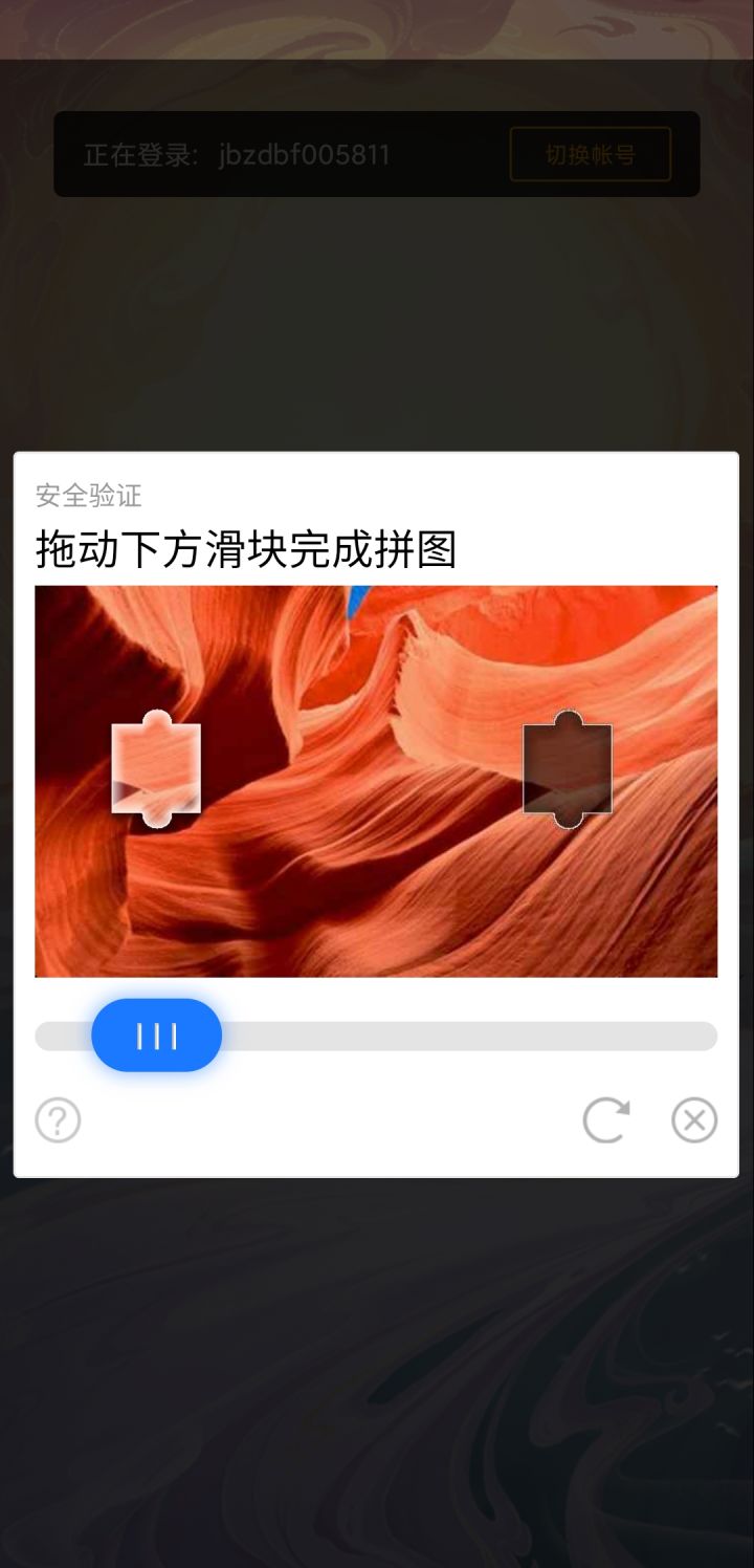 现在登游戏还要验证?截图