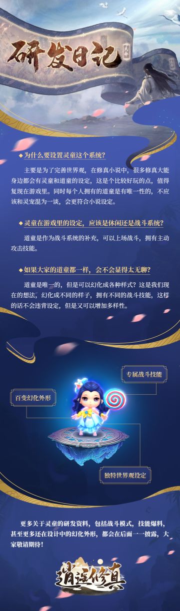 【研发日记】揭秘：研发内部对于灵童系统的设定思路