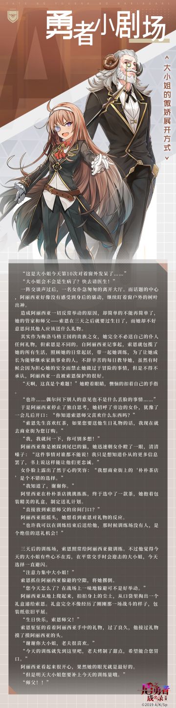 【勇者小剧场】大小姐的傲娇展开方式