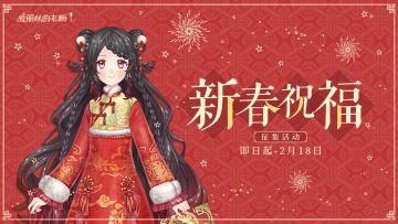 【已开奖】新春祝福大征集！-内有新年红包封面大放送！