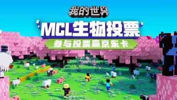 （已开奖）【投票有奖】参与全球嘉年华生物投票赢京东卡！