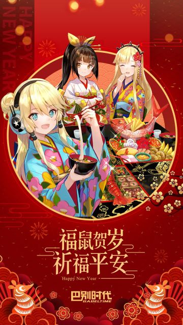 新年快乐指挥官！