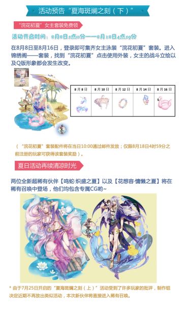 活动预告“夏海斑斓之刻（下）”