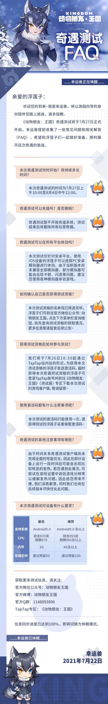 奇遇测试 | 常见问题解答(FAQ)