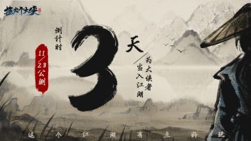 倒计时3天！卡组构筑手游《挂出个大侠》即将公测！