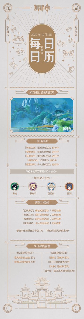 【已开奖】【10/16 星期五】酱酱的每日日历（每天更新姆！）