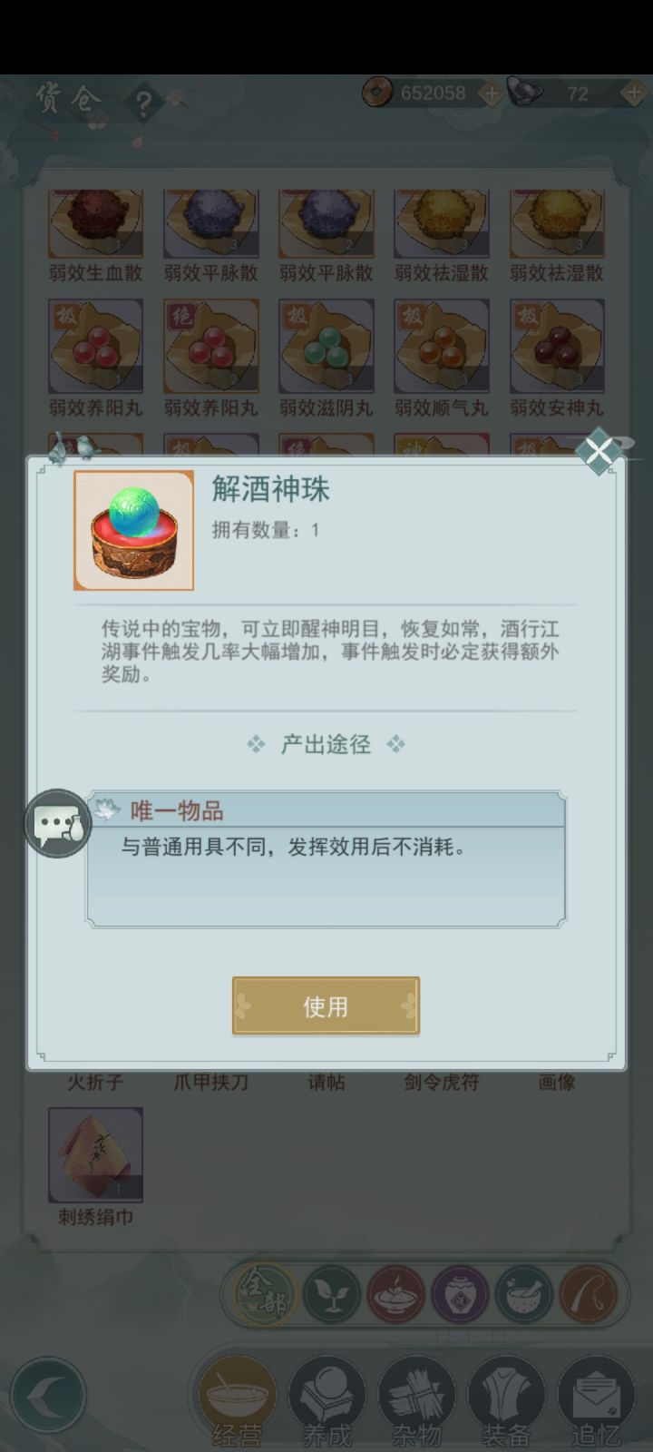 解酒神猪怎么用?截图