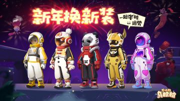 直播回顾丨春节时装即将上线，一起手牵手漫游吧~