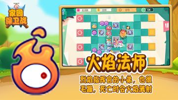 家园保卫战怪物图鉴之“火焰法师”