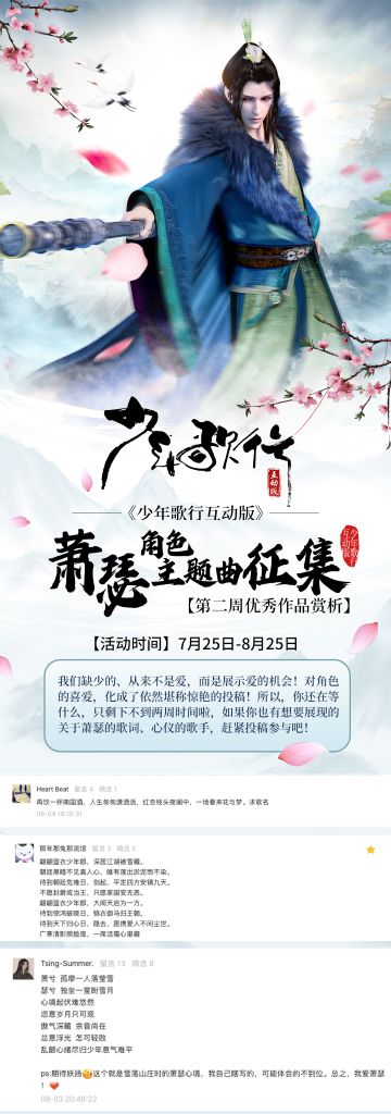 这就是爱 ｜萧瑟·角色主题曲征集第二轮