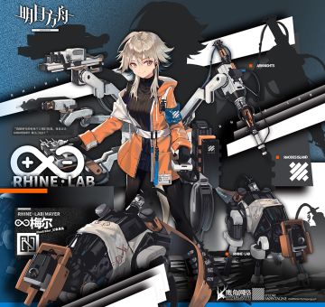 《明日方舟》档案序列：梅尔