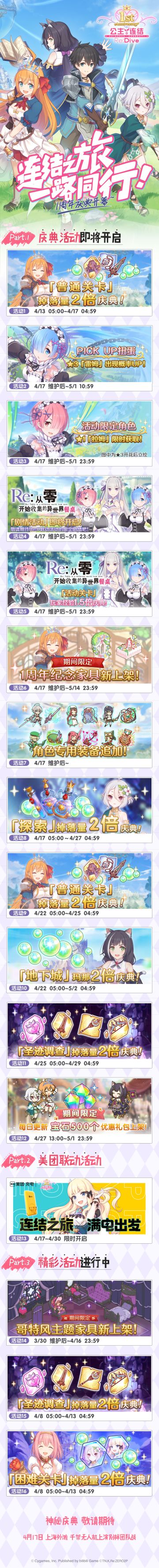 四月下旬常规活动预告