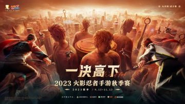 【秋季赛】无差别预选赛今日开赛！金币福利滚滚而来！