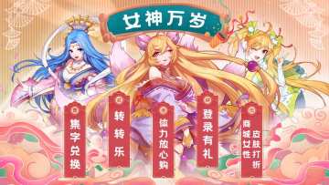 《萌将风云》2021年38女神节活动预告