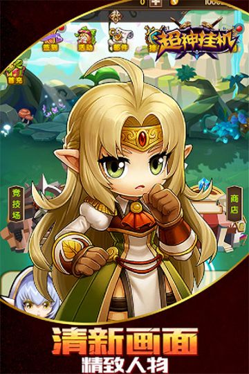 《超神挂机》翻倍活动