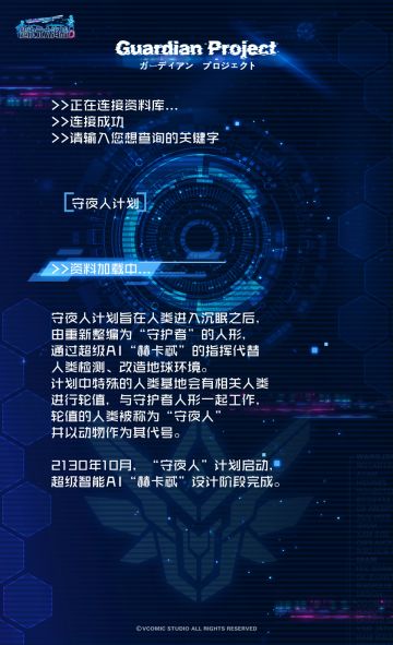 Guardian Project｜守夜人计划