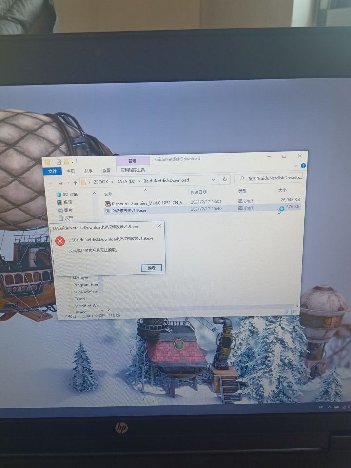 这修改器怎么打不开啊(怒)截图