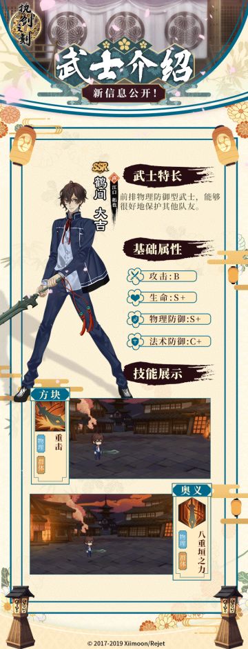 《执剑之刻》鹤间大吉、青波征一郎技能展示