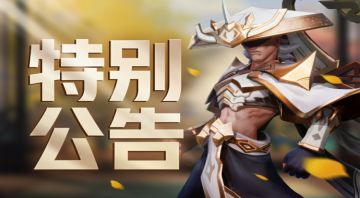 关于「雾林秘藏」宝箱奖励的说明