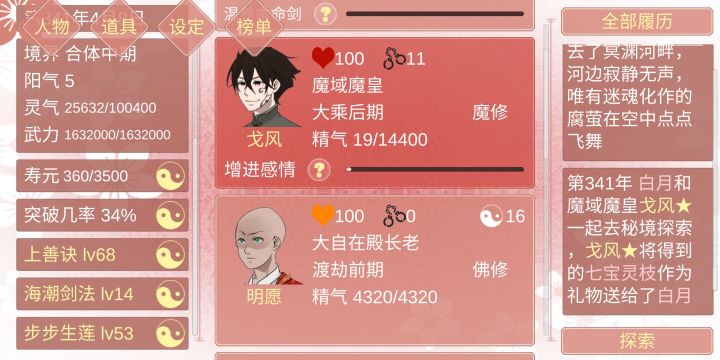 论我是个憨憨截图