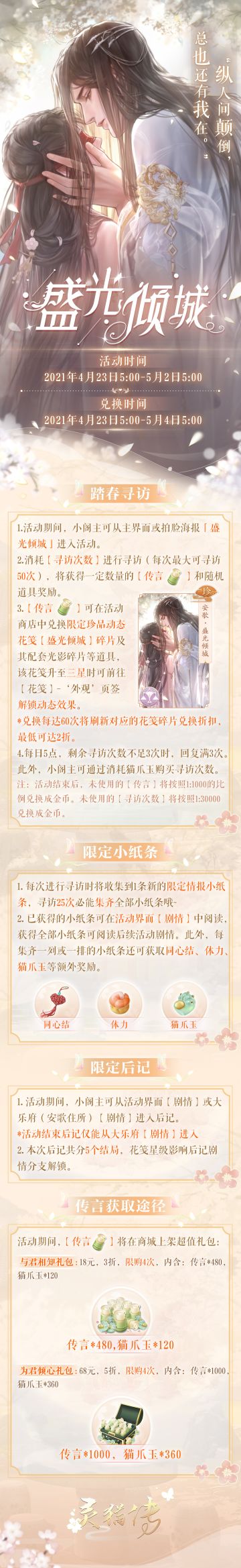 活动预告 |安歌「盛光倾城」限时活动详细预告