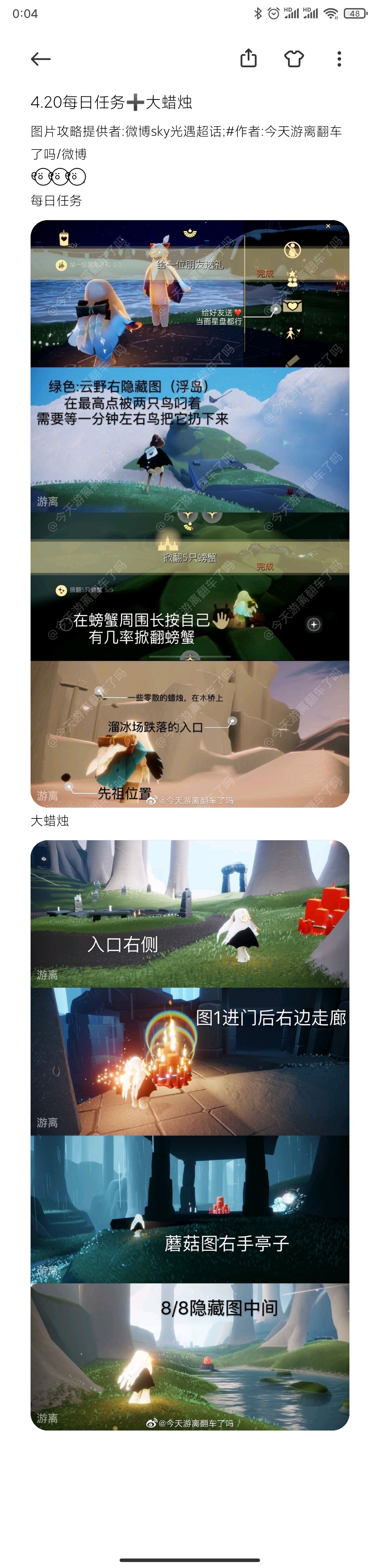 4.20每日任务➕大蜡烛截图