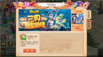 百万宝藏等你来，《梦幻西游》手游五月寻宝大作战新鲜开启