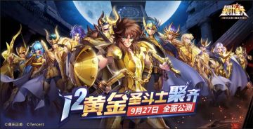 公测在即，童虎携十二宫邀你盖楼赏月