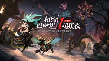 【已开奖】11月29日周年庆情报汇总丨除了宠物系统还有什么？