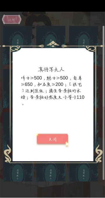 真·将军夫人攻略