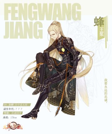 飨灵百科丨SR飨灵【蜂王浆】介绍