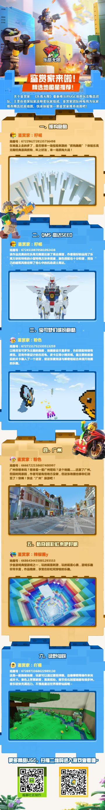 鉴赏家来啦！【周末精品地图推荐】